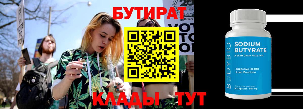 Бутират бутик  Вход с VPN  Курск 