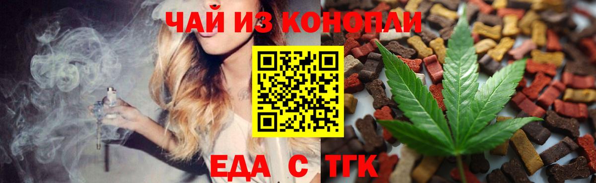 Cannafood марихуана Курск