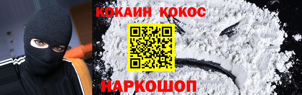 Кокаин 97% Курск