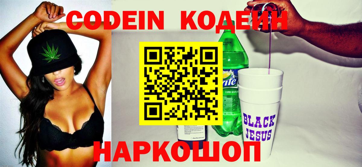 Codein Purple Drank  Кодеин Purple Drank  Курск  Вход с VPN 