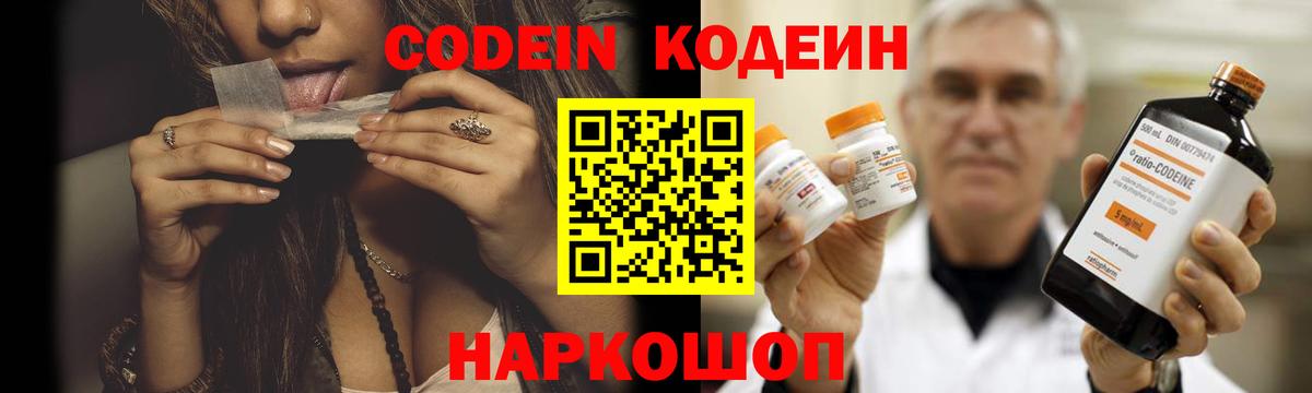Codein напиток Lean (лин) Курск