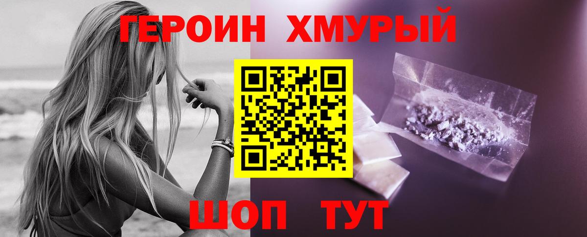 Курск  Героин  Вход с VPN  Героин гречка 