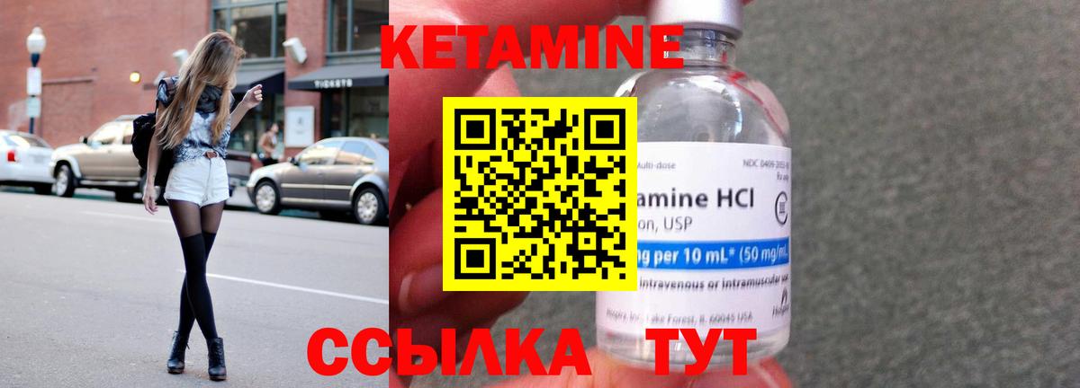 КЕТАМИН ketamine Курск