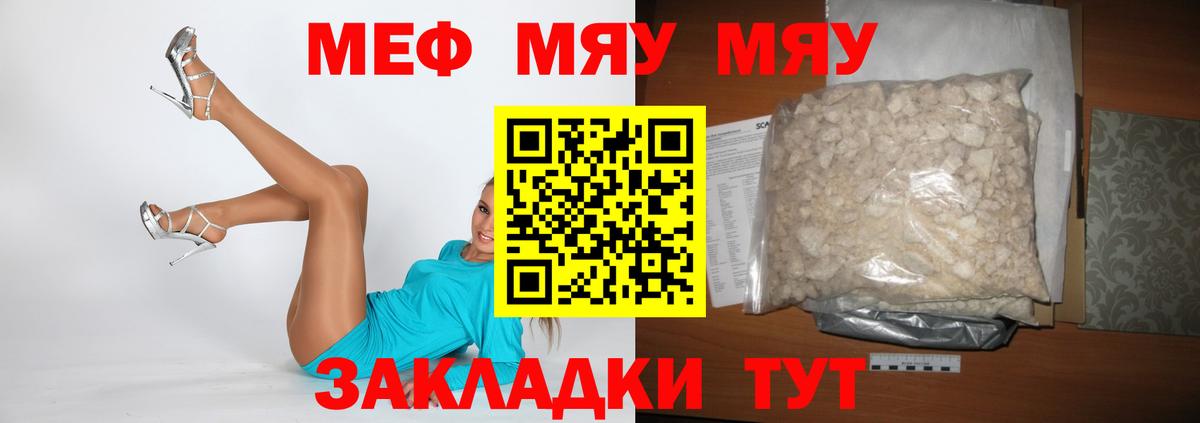 Мефедрон мука Курск