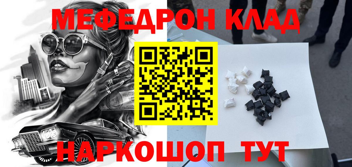 МЕФ mephedrone  МЕФ  Мефедрон mephedrone  Курск  Вход с VPN 