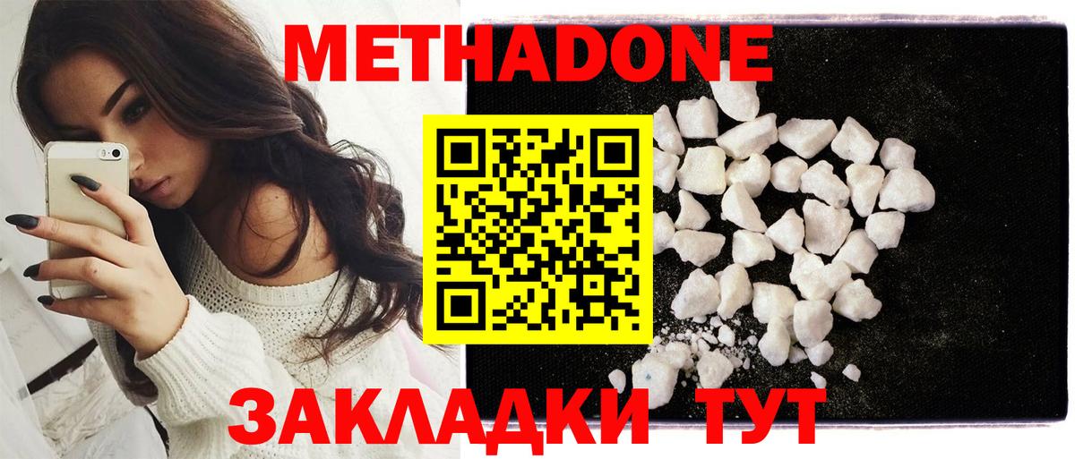Метадон белоснежный  Вход с VPN  Курск  Метадон methadone 