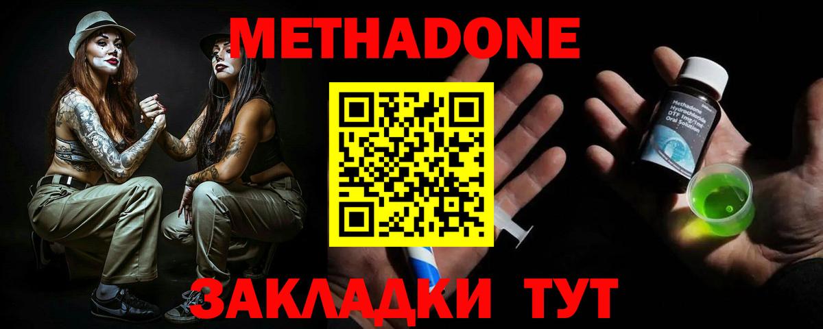 Метадон methadone Курск