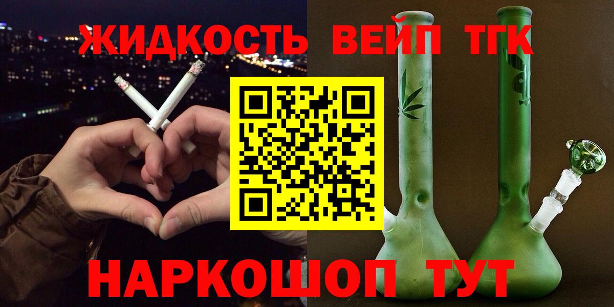 ТГК вейп с тгк  купить  цена  Курск  Вход с VPN 